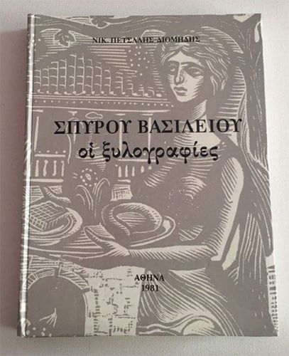 Woodcarving Prints / Ξυλογραφίες 